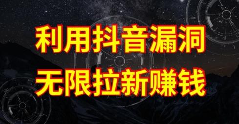 利用抖音链接漏洞，无限拉新赚钱【漏洞原理+操作流程】【揭秘】壹学湾 - 一站式在线学习平台，专注职业技能提升与知识成长壹学湾