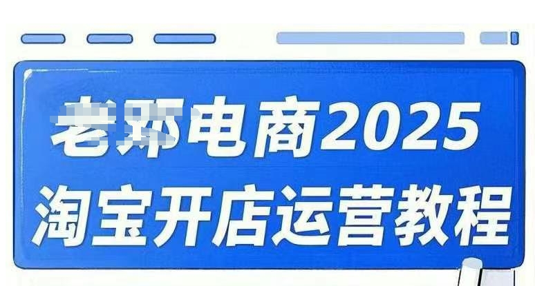 2025淘宝开店运营教程直通车，直通车，万相无界，网店注册经营推广培训视频课程壹学湾 - 一站式在线学习平台，专注职业技能提升与知识成长壹学湾