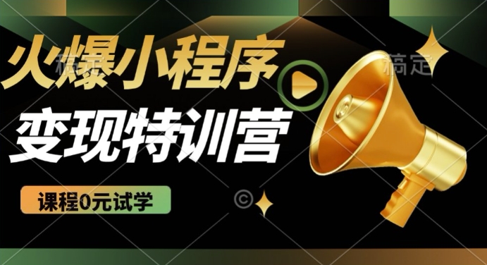 2025火爆微信小程序挂JI推广，全自动被动收益，自测稳定5张【揭秘】壹学湾 - 一站式在线学习平台，专注职业技能提升与知识成长壹学湾