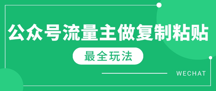 最新完整Ai流量主爆文玩法，每天只要5分钟做复制粘贴，每月轻松10000+壹学湾 - 一站式在线学习平台，专注职业技能提升与知识成长壹学湾