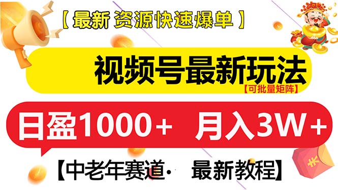 视频号最新玩法 中老年赛道 月入3W+壹学湾 - 一站式在线学习平台，专注职业技能提升与知识成长壹学湾