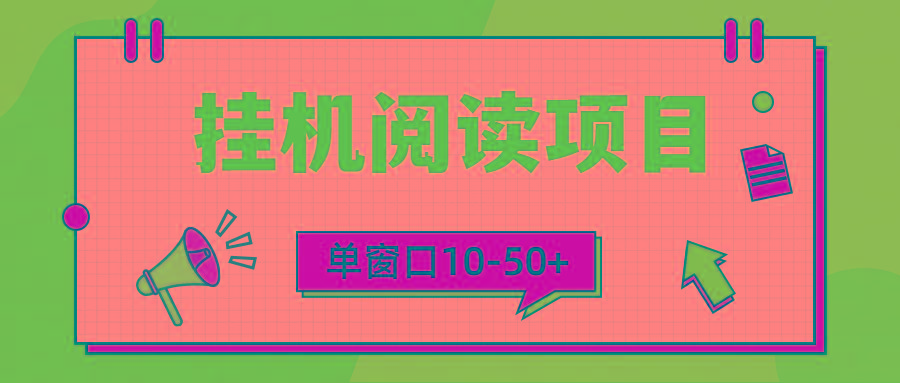 (9901期)模拟器窗口24小时阅读挂机，单窗口10-50+，矩阵可放大(附破解版软件)壹学湾 - 一站式在线学习平台，专注职业技能提升与知识成长壹学湾