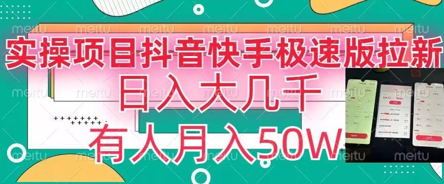 瓜粉暴力拉新，抖音快手极速版拉新玩法有人月入50W【揭秘】壹学湾 - 一站式在线学习平台，专注职业技能提升与知识成长壹学湾