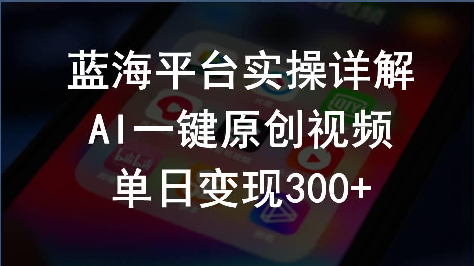 2024支付宝创作分成计划实操详解，AI一键原创视频，单日变现300+壹学湾 - 一站式在线学习平台，专注职业技能提升与知识成长壹学湾