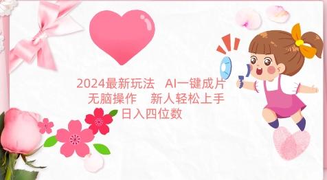 2024最新玩法，AI一键生成图文带货， 无脑操作，新人轻松上手【揭秘】壹学湾 - 一站式在线学习平台，专注职业技能提升与知识成长壹学湾