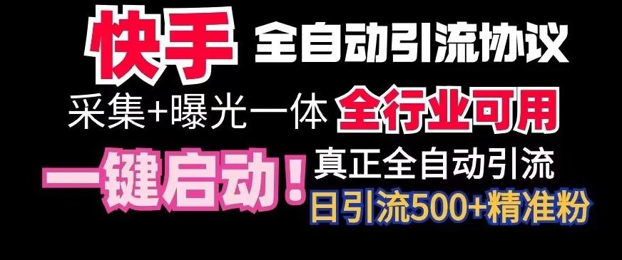 【全网首发】快手全自动截流协议，微信每日被动500+好友！全行业通用【揭秘】壹学湾 - 一站式在线学习平台，专注职业技能提升与知识成长壹学湾