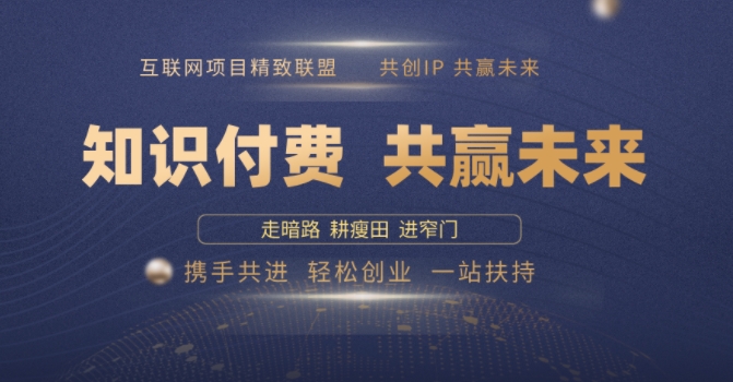 别人苦寻无果，为何他们靠知识付费卖项目 2025 年轻松年入100个?【揭秘】壹学湾 - 一站式在线学习平台，专注职业技能提升与知识成长壹学湾