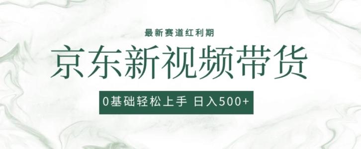 2024最新京东视频带货项目，最新0粉强开无脑搬运爆款玩法，小白轻松上手【揭秘】壹学湾 - 一站式在线学习平台，专注职业技能提升与知识成长壹学湾