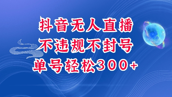 抖音无人挂JI项目，单号纯利300+稳稳的，深层揭秘最新玩法，不违规也不封号【揭秘】壹学湾 - 一站式在线学习平台，专注职业技能提升与知识成长壹学湾