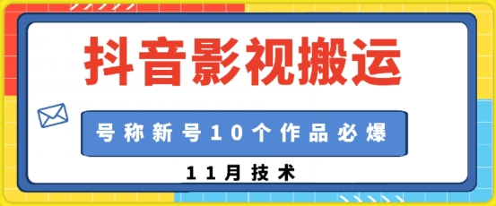 抖音影视搬运，1:1搬运，新号10个作品必爆壹学湾 - 一站式在线学习平台，专注职业技能提升与知识成长壹学湾