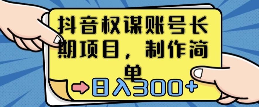 抖音权谋账号，长期项目，制作简单，日入300+【揭秘】壹学湾 - 一站式在线学习平台，专注职业技能提升与知识成长壹学湾