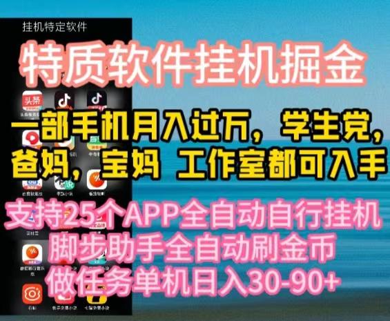 特质APP软件全自动挂机掘金，月入10000+宝妈宝爸，学生党必做项目壹学湾 - 一站式在线学习平台，专注职业技能提升与知识成长壹学湾