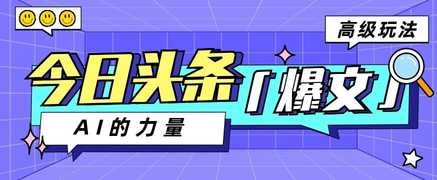 今日头条AI生成图文玩法教程，每天操作几分钟，轻轻松松多赚200+壹学湾 - 一站式在线学习平台，专注职业技能提升与知识成长壹学湾