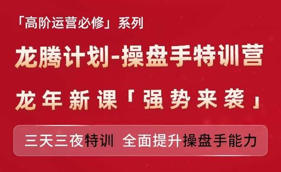 亚马逊高阶运营必修系列，龙腾计划-操盘手特训营，三天三夜特训 全面提升操盘手能力壹学湾 - 一站式在线学习平台，专注职业技能提升与知识成长壹学湾