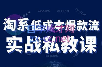 卡卡老师·淘宝低成本爆款流实战私教课壹学湾 - 一站式在线学习平台，专注职业技能提升与知识成长壹学湾