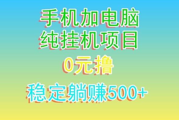 电脑手机宽带挂机项目，0技术，日入500+壹学湾 - 一站式在线学习平台，专注职业技能提升与知识成长壹学湾