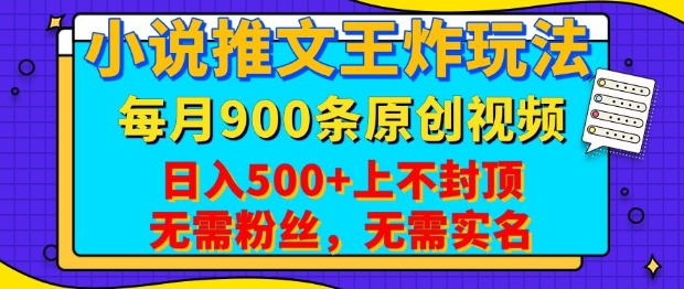 小说推文王炸玩法，一键代发，每月最多领900条原创视频，播放量收益日入5张，无需粉丝，无需实名【揭秘】壹学湾 - 一站式在线学习平台，专注职业技能提升与知识成长壹学湾