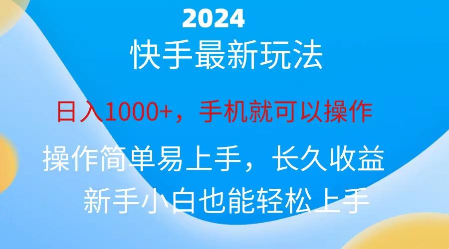 2024快手磁力巨星做任务，小白无脑自撸日入1000+、壹学湾 - 一站式在线学习平台，专注职业技能提升与知识成长壹学湾