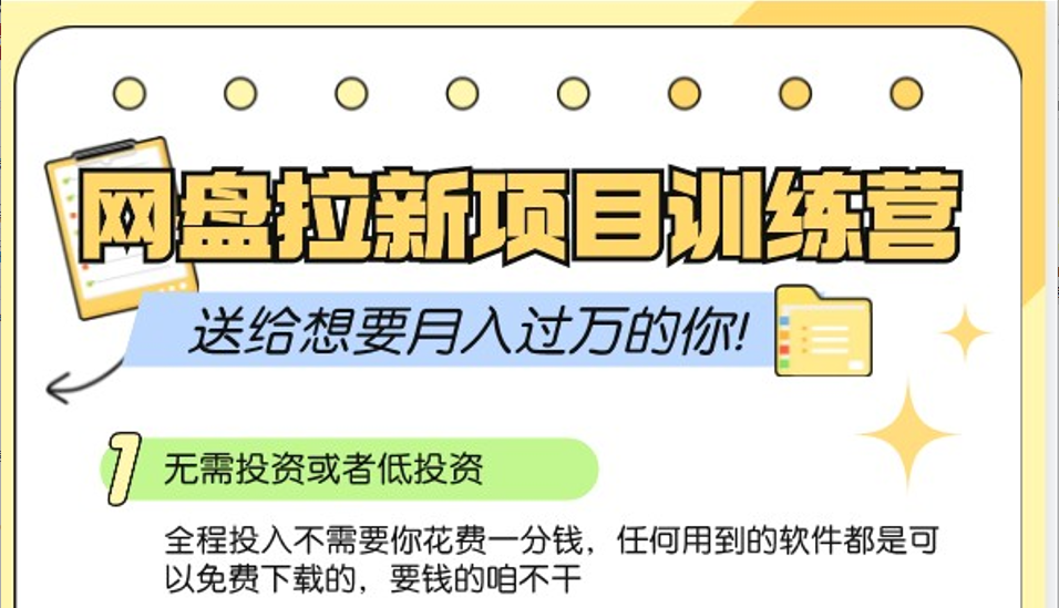 网盘拉新训练营3.0；零成本公域推广大作战，送给想要月入过万的你壹学湾 - 一站式在线学习平台，专注职业技能提升与知识成长壹学湾