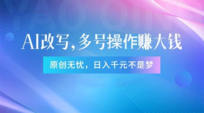 头条新玩法：全自动AI指令改写，多账号操作，原创无忧！日赚1000+壹学湾 - 一站式在线学习平台，专注职业技能提升与知识成长壹学湾