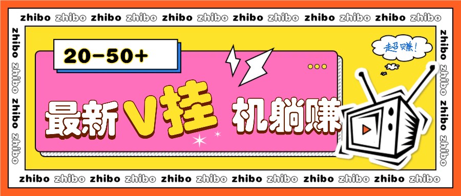 最新V挂机躺赚项目，零成本零门槛单号日收益10-100，月躺赚2000+壹学湾 - 一站式在线学习平台，专注职业技能提升与知识成长壹学湾