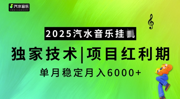 2025汽水音乐挂JI，独家技术，项目红利期，稳定月入5k【揭秘】壹学湾 - 一站式在线学习平台，专注职业技能提升与知识成长壹学湾