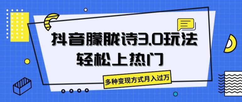 抖音朦胧诗3.0.轻松上热门，多种变现方式月入过万【揭秘】壹学湾 - 一站式在线学习平台，专注职业技能提升与知识成长壹学湾