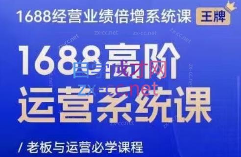 林一电商圈子·1688高阶运营系统课壹学湾 - 一站式在线学习平台，专注职业技能提升与知识成长壹学湾