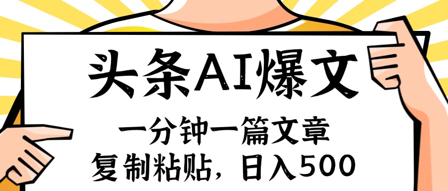 手机一分钟一篇文章，复制粘贴，AI玩赚今日头条6.0，小白也能轻松月入…壹学湾 - 一站式在线学习平台，专注职业技能提升与知识成长壹学湾