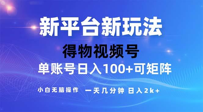 2024年短视频得物平台玩法，在去重软件的加持下爆款视频，轻松月入过万壹学湾 - 一站式在线学习平台，专注职业技能提升与知识成长壹学湾