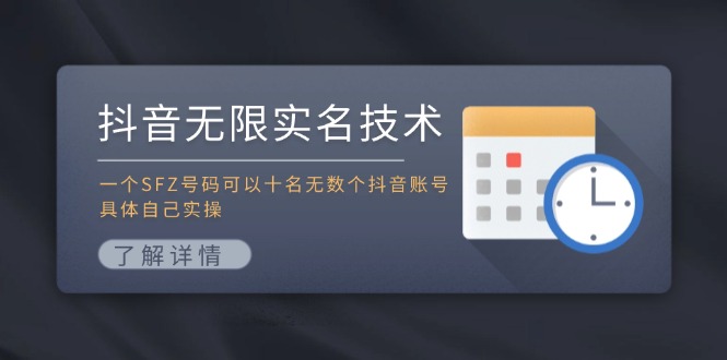 抖音无限实名技术：一个SFZ号码可以十名无数个抖音账号，具体自己实操壹学湾 - 一站式在线学习平台，专注职业技能提升与知识成长壹学湾