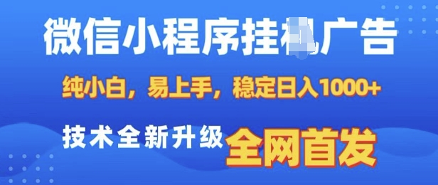 微信小程序全自动挂JI广告，纯小白易上手，稳定日入多张，技术全新升级，全网首发【揭秘】壹学湾 - 一站式在线学习平台，专注职业技能提升与知识成长壹学湾