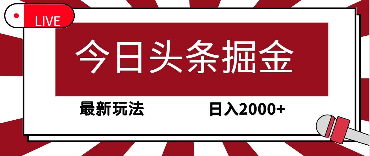 (9832期)今日头条掘金，30秒一篇文章，最新玩法，日入2000+壹学湾 - 一站式在线学习平台，专注职业技能提升与知识成长壹学湾