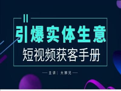 2024实体商家新媒体获客手册，引爆实体生意壹学湾 - 一站式在线学习平台，专注职业技能提升与知识成长壹学湾