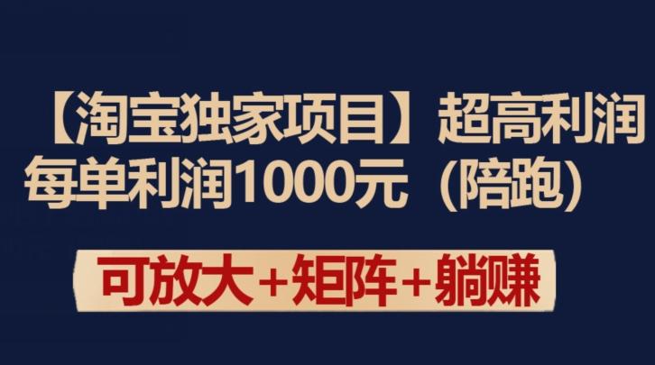 【淘宝独家项目】超高利润：每单利润1000元【揭秘】壹学湾 - 一站式在线学习平台，专注职业技能提升与知识成长壹学湾