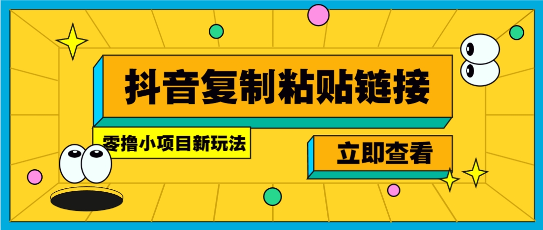 零撸小项目，新玩法，抖音复制链接0.07一条，20秒一条，无限制。壹学湾 - 一站式在线学习平台，专注职业技能提升与知识成长壹学湾