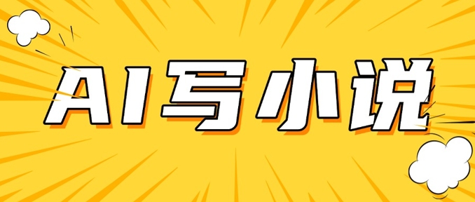 AI+短篇小说，实战分享，详细教程，日入200+壹学湾 - 一站式在线学习平台，专注职业技能提升与知识成长壹学湾