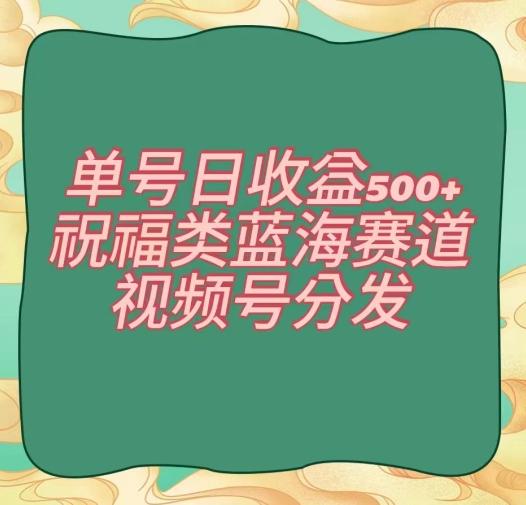 单号日收益500+、祝福类蓝海赛道、视频号分发【揭秘】壹学湾 - 一站式在线学习平台，专注职业技能提升与知识成长壹学湾