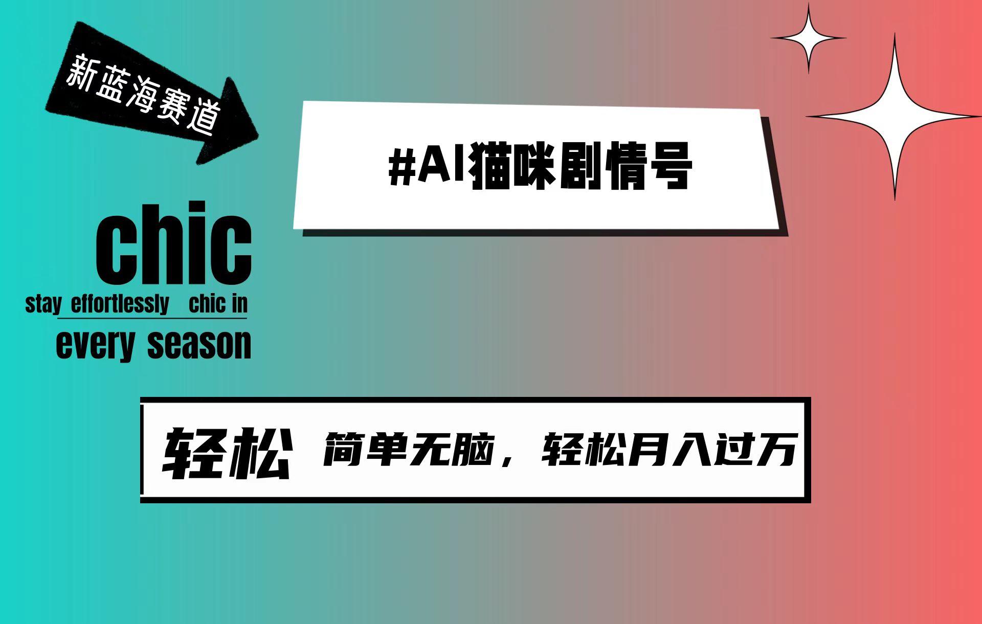 (9826期)AI猫咪剧情号，新蓝海赛道，30天涨粉100W，制作简单无脑，轻松月入1w+壹学湾 - 一站式在线学习平台，专注职业技能提升与知识成长壹学湾