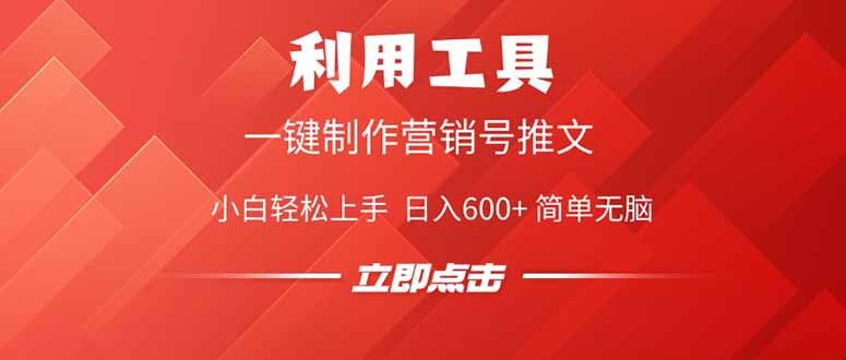 利用工具一键制作营销号推文，小白轻松上手 日入600+ 简单无脑壹学湾 - 一站式在线学习平台，专注职业技能提升与知识成长壹学湾