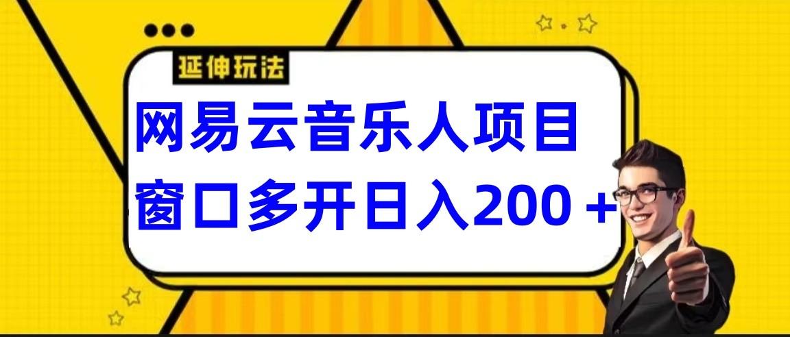 网易云挂机项目延伸玩法，电脑操作长期稳定，小白易上手壹学湾 - 一站式在线学习平台，专注职业技能提升与知识成长壹学湾