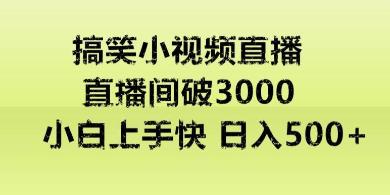 快手直播搞笑小视频解说，适合批量矩阵，日入300-500+壹学湾 - 一站式在线学习平台，专注职业技能提升与知识成长壹学湾