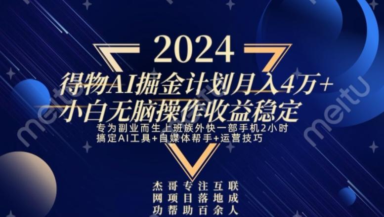 热门得物AI掘金计划月入4万+小白无脑操作收益稳定壹学湾 - 一站式在线学习平台，专注职业技能提升与知识成长壹学湾