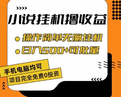 小说全自动挂机撸收益，操作简单，日入500+可批量放大 【揭秘】壹学湾 - 一站式在线学习平台，专注职业技能提升与知识成长壹学湾