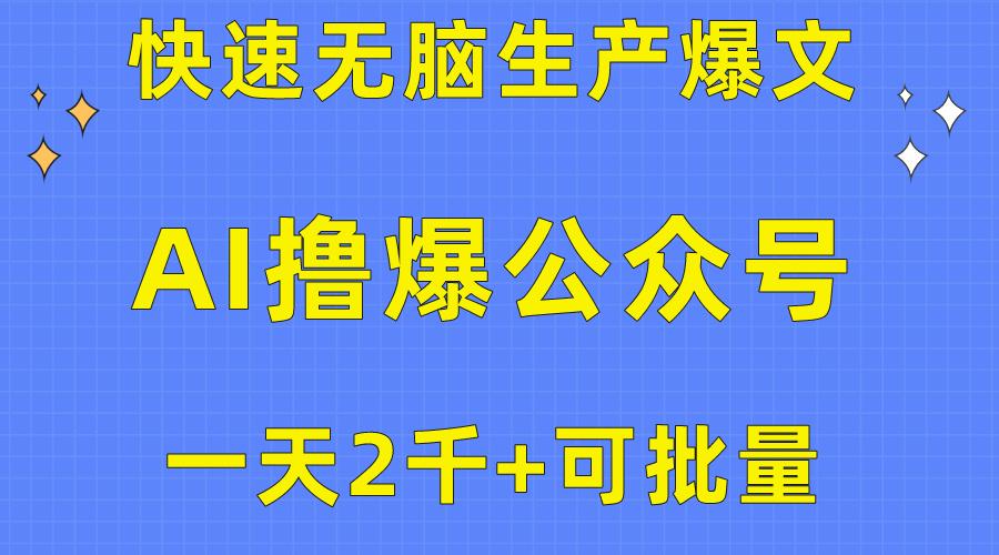 用AI撸爆公众号流量主，快速无脑生产爆文，一天2000利润，可批量！！壹学湾 - 一站式在线学习平台，专注职业技能提升与知识成长壹学湾