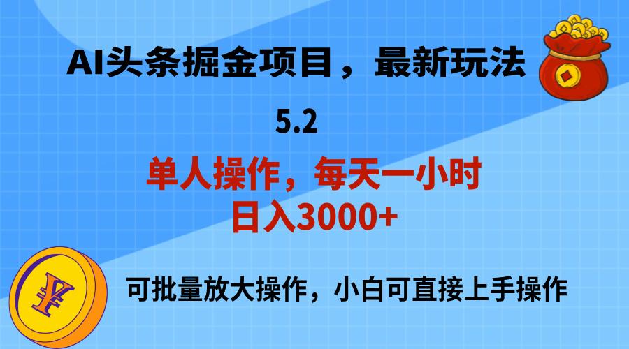 AI撸头条，当天起号，第二天就能见到收益，小白也能上手操作，日入3000+壹学湾 - 一站式在线学习平台，专注职业技能提升与知识成长壹学湾