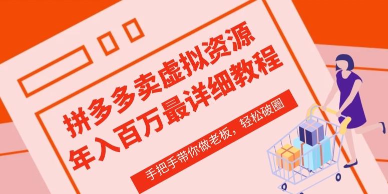 拼多多店铺—虚拟类目从0-1实操详细课程，价值1680壹学湾 - 一站式在线学习平台，专注职业技能提升与知识成长壹学湾