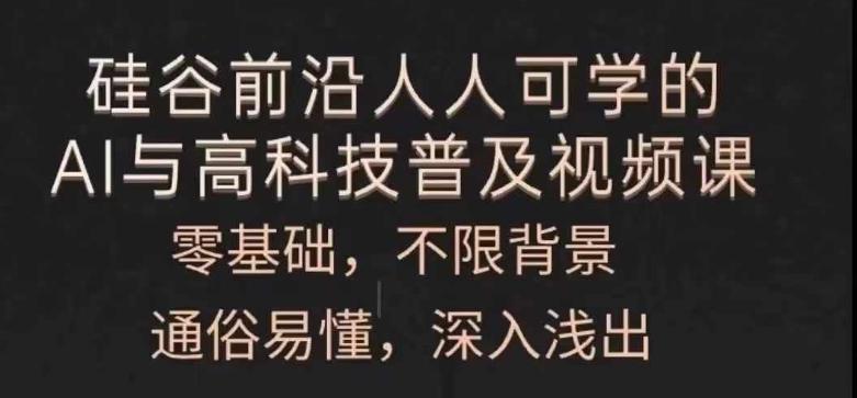 人人可学的AI与高科技普及视频课，零基础，通俗易懂，深入浅出壹学湾 - 一站式在线学习平台，专注职业技能提升与知识成长壹学湾