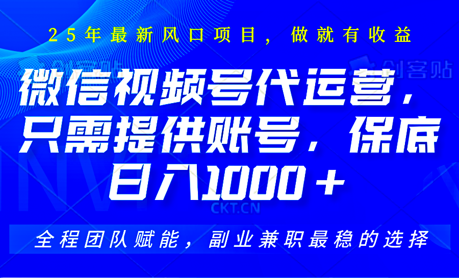 视频号代运营，只需提供账号，无需剪辑、直播和运营，坐收佣金单日保底1000+壹学湾 - 一站式在线学习平台，专注职业技能提升与知识成长壹学湾