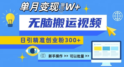 无脑搬运视频号可批量复制，新手即可操作，日引精准创业粉300+，月变现过W 【揭秘】壹学湾 - 一站式在线学习平台，专注职业技能提升与知识成长壹学湾